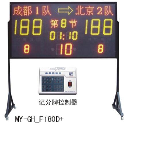 電子計(jì)分牌廠家成冠體育